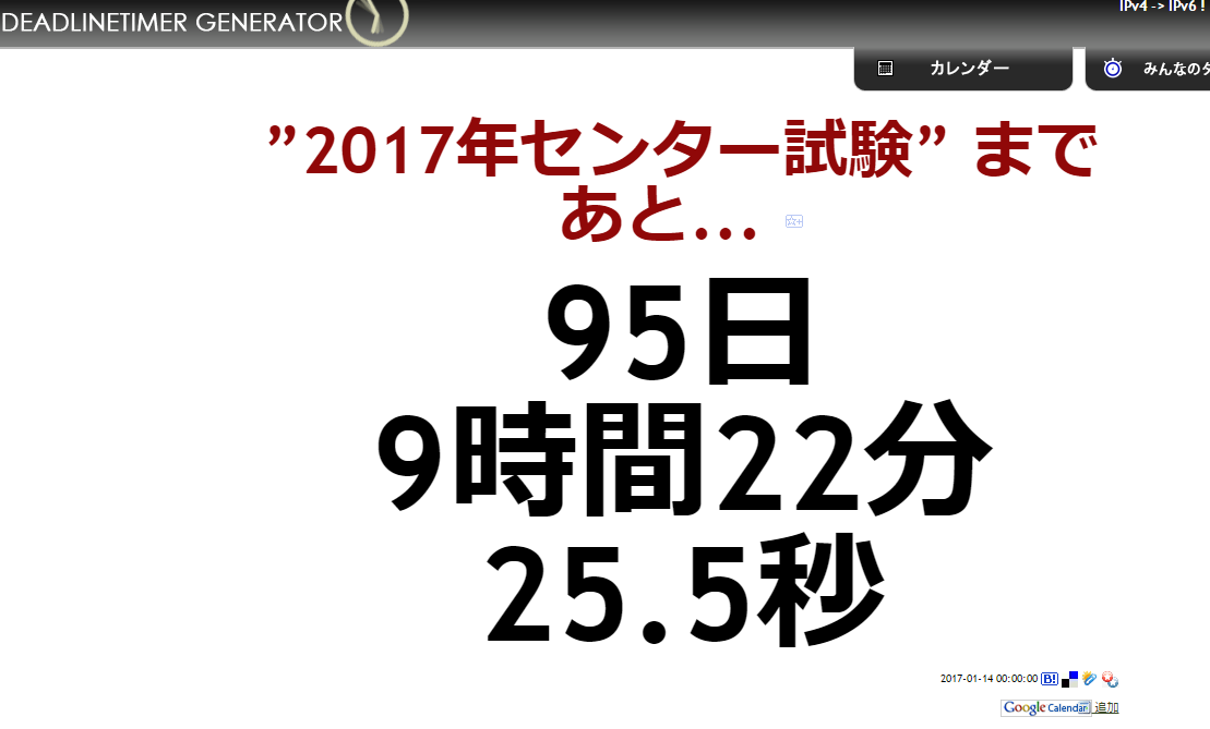 試験のカウントダウンができるアプリ カレンダー 勉強の集中力が10倍アップする秘訣 早稲田集中力研究会 公式サイト