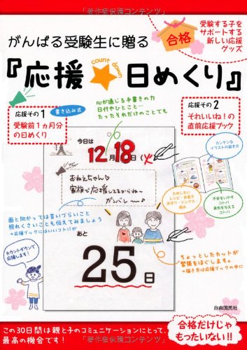 試験のカウントダウンができるアプリ カレンダー 勉強の集中力が10倍アップする秘訣 早稲田集中力研究会 公式サイト