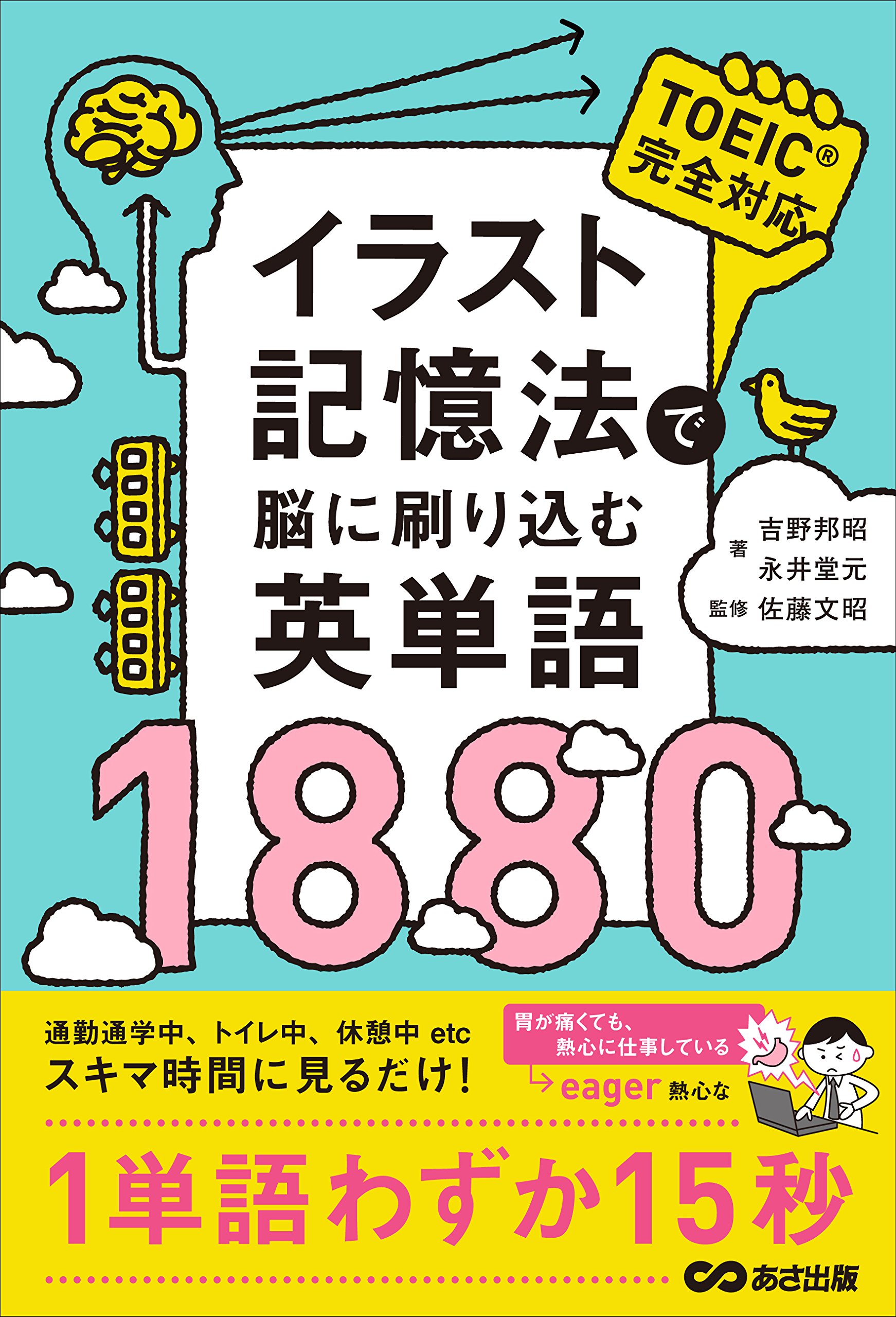 イラスト 語呂合わせ の最強ペア来た おすすめ英単語帳 勉強の集中力が10倍アップする秘訣 早稲田集中力研究会 公式サイト